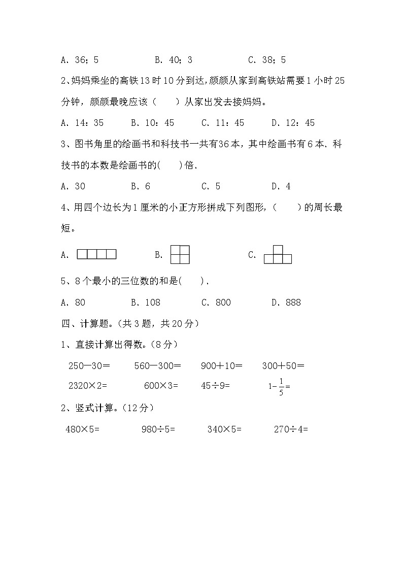 期末检测三（试题）人教版三年级上册数学第2页
