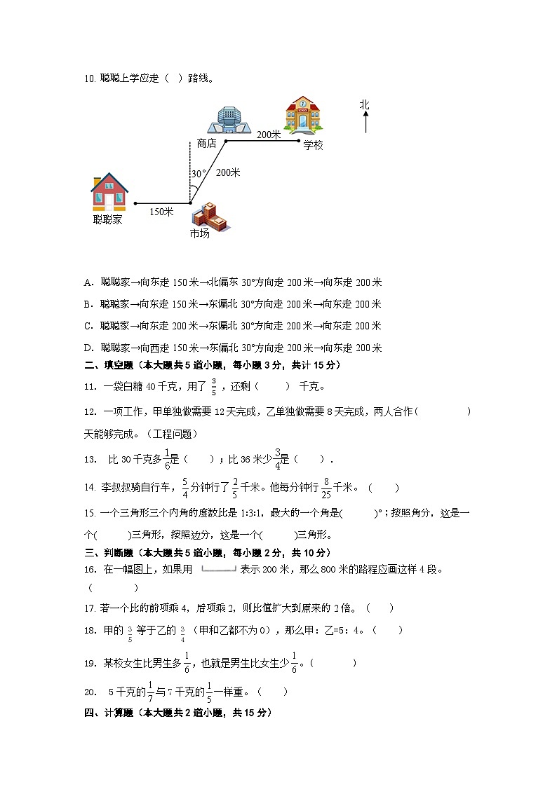 期中综合习题（1-4单元）（试题）-六年级上册数学人教版第2页