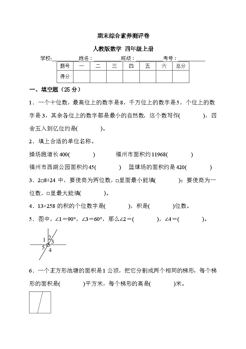 期末综合素养测评卷（试题）人教版四年级上册数学01