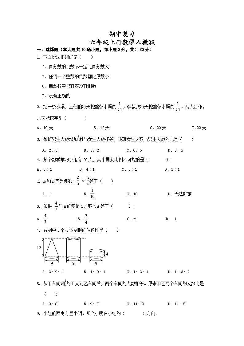 期中复习+1-4单元（试题）-六年级上册数学人教版01