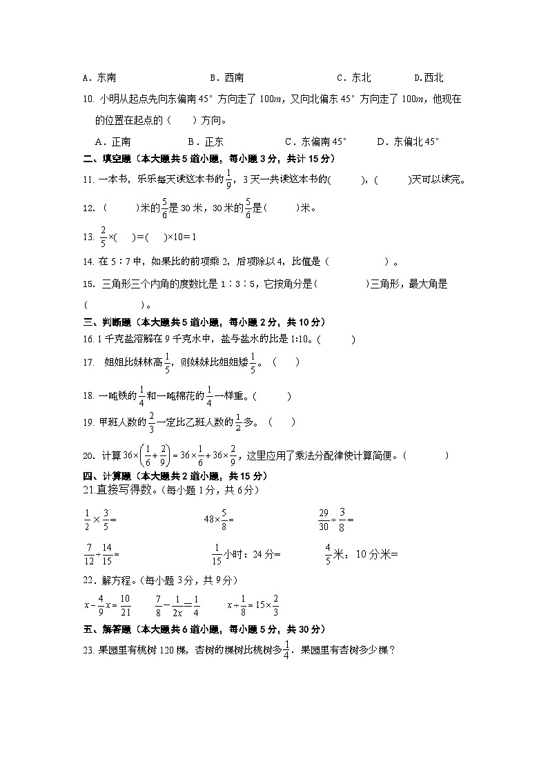 期中复习+1-4单元（试题）-六年级上册数学人教版02