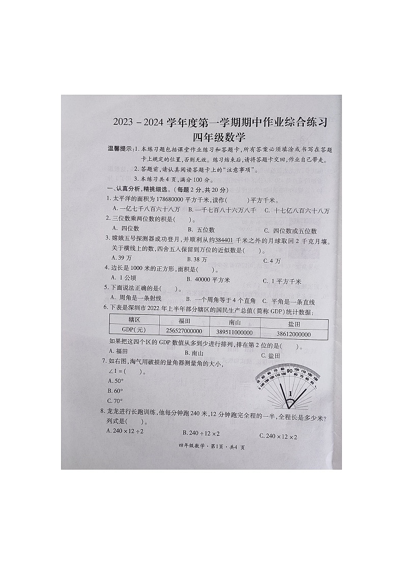 贵州省六盘水市盘州市启智园学校2023-2024学年四年级上学期10月期中作业综合练习数学试题01