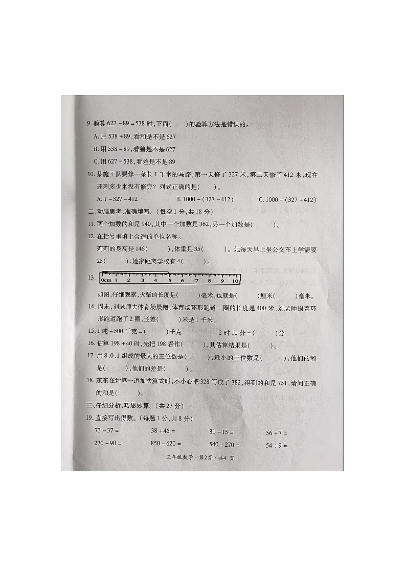 贵州省六盘水市盘州市启智园学校2023-2024学年三年级上学期期中作业综合练习数学试题02