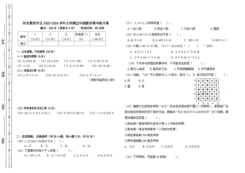 福建省厦门市同安区第四片区2023-2024学年五年级上学期期中检测数学试题01