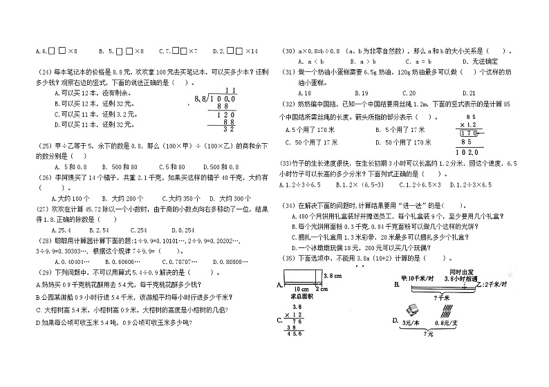 福建省厦门市同安区第四片区2023-2024学年五年级上学期期中检测数学试题02