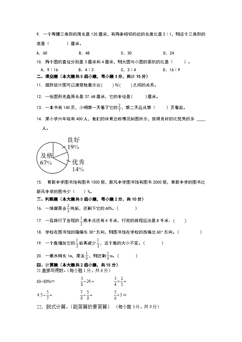 期末测试 （试题） -六年级上册人教版数学第2页