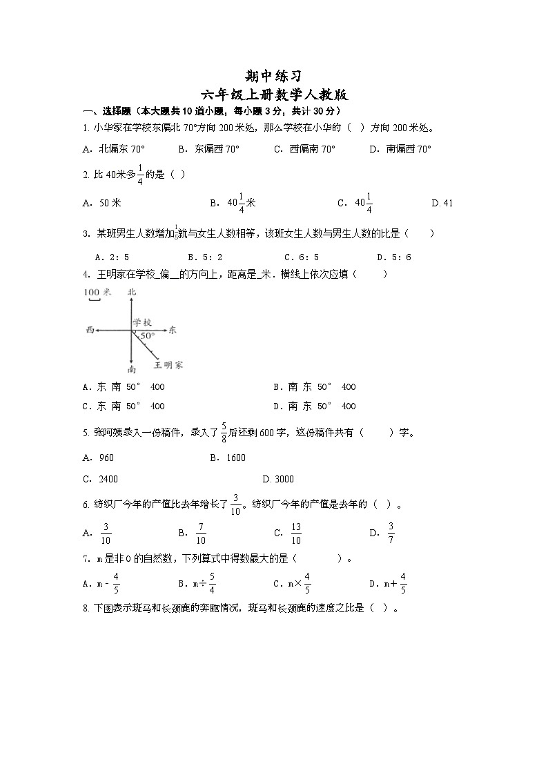 期中练习 1-4单元 （试题）-六年级上册数学人教版第1页