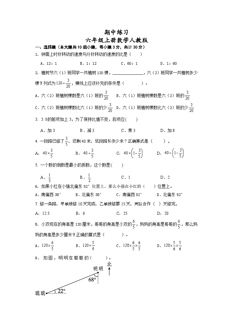 期中练习 1-4单元（试题）六年级上册数学人教版第1页