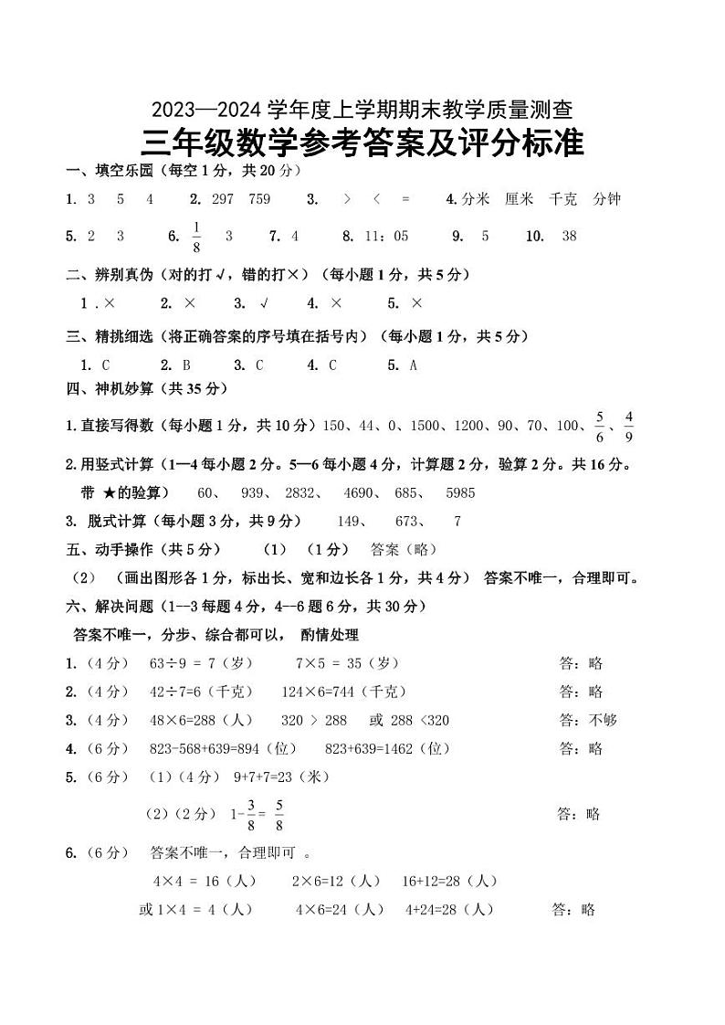 三年级  数学 答案   2023—2024学年度上学期期末教学质量测查第1页