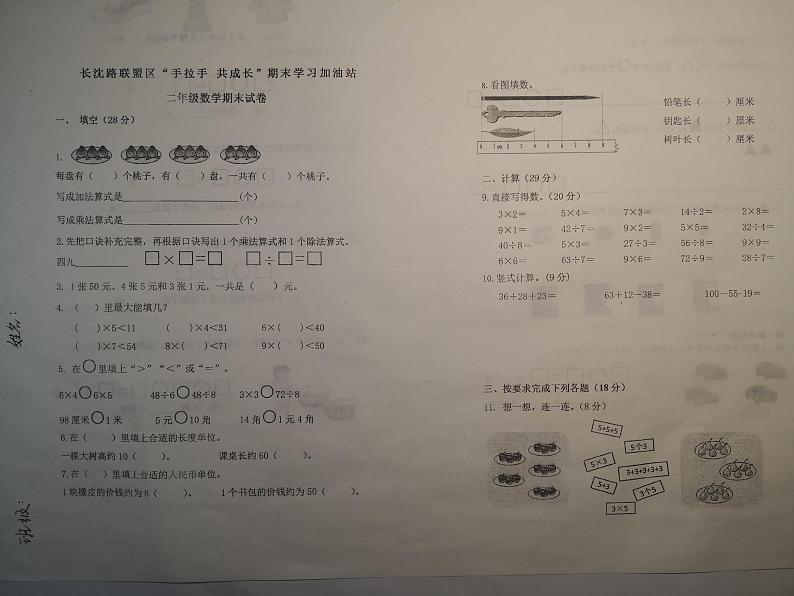 吉林省长春市长春汽车经济技术开发区长沈路学校2023-2024学年二年级上学期12月期末数学试题01