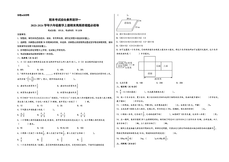 （期末满分冲刺）期末考试综合素养测评一 -2023-2024学年六年级数学上册期末高频易错题必刷卷（苏教版）01