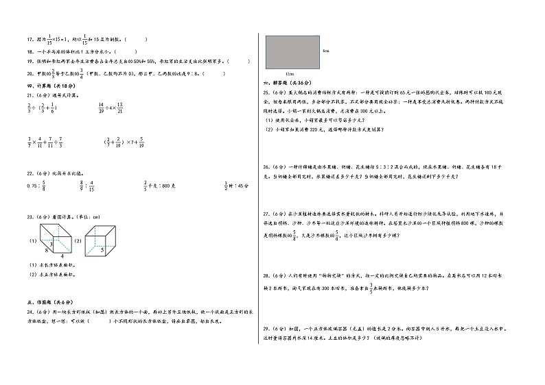 （期末满分冲刺）期末考试综合素养测评一 -2023-2024学年六年级数学上册期末高频易错题必刷卷（苏教版）02