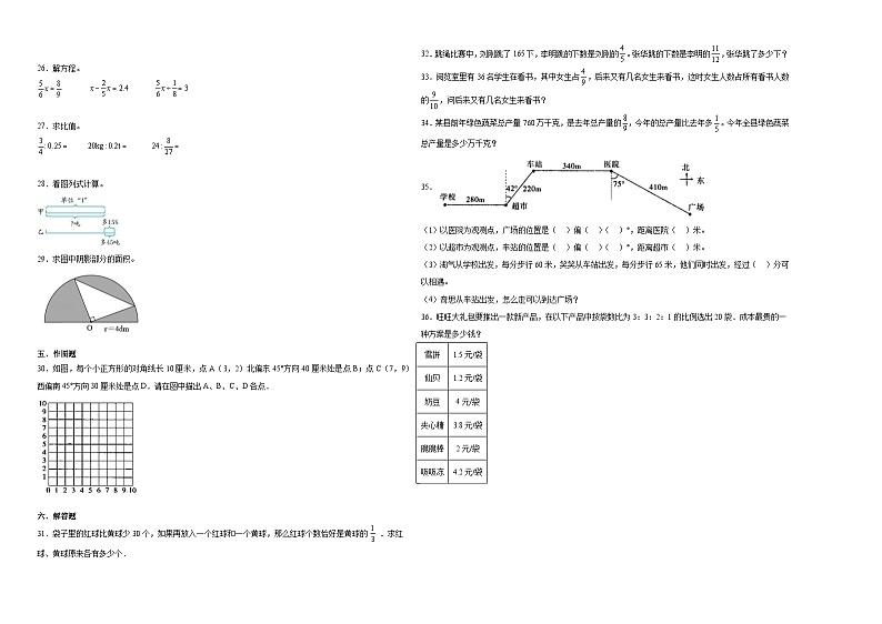 （期末押题卷）广东省2023-2024学年六年级上册数学高频易错期末培优必刷卷（人教版）第2页