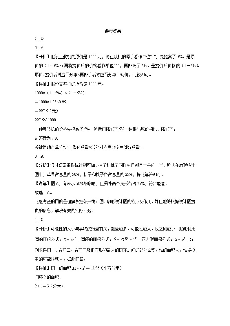 （期末押题卷）广东省2023-2024学年六年级上册数学高频易错期末培优必刷卷（人教版）第3页