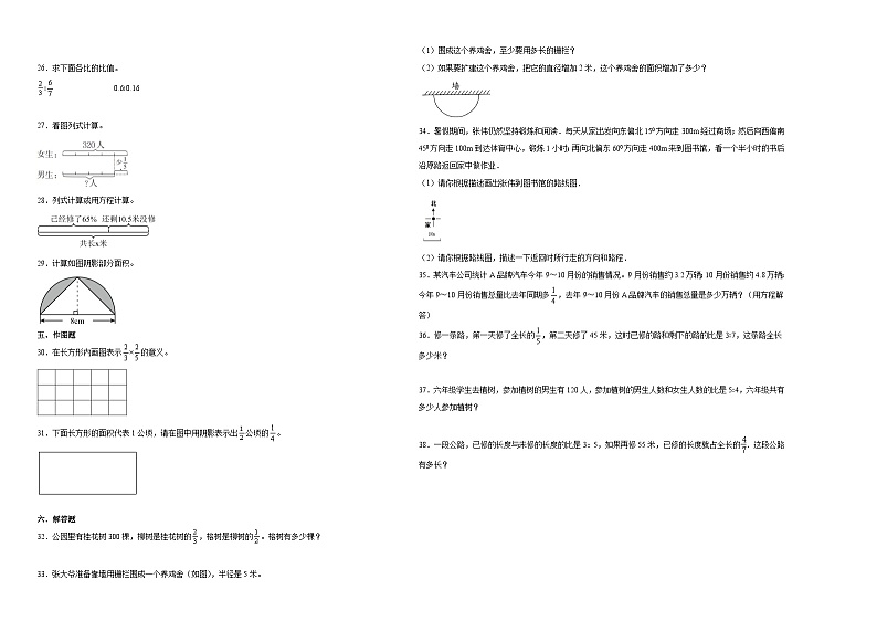 （期末押题卷）广东省2023-2024学年六年级上册数学高频易错期末提高必刷卷（人教版）02