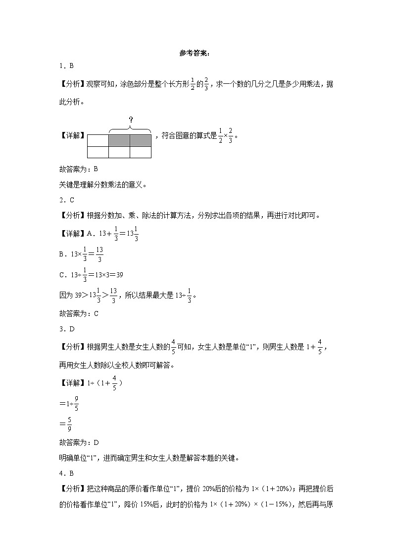 （期末押题卷）广东省2023-2024学年六年级上册数学高频易错期末提高必刷卷（人教版）03
