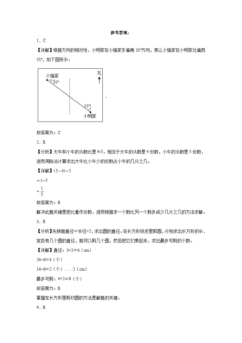 （期末押题卷）广东省2023-2024学年六年级上册数学高频易错期末冲刺必刷卷（人教版）第3页