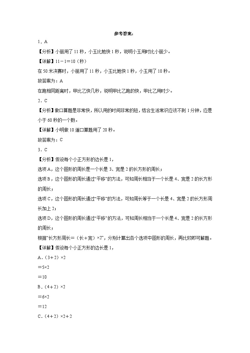 （期末押题卷）广东省2023-2024学年三年级上册数学高频易错期末冲刺必刷卷（人教版）03