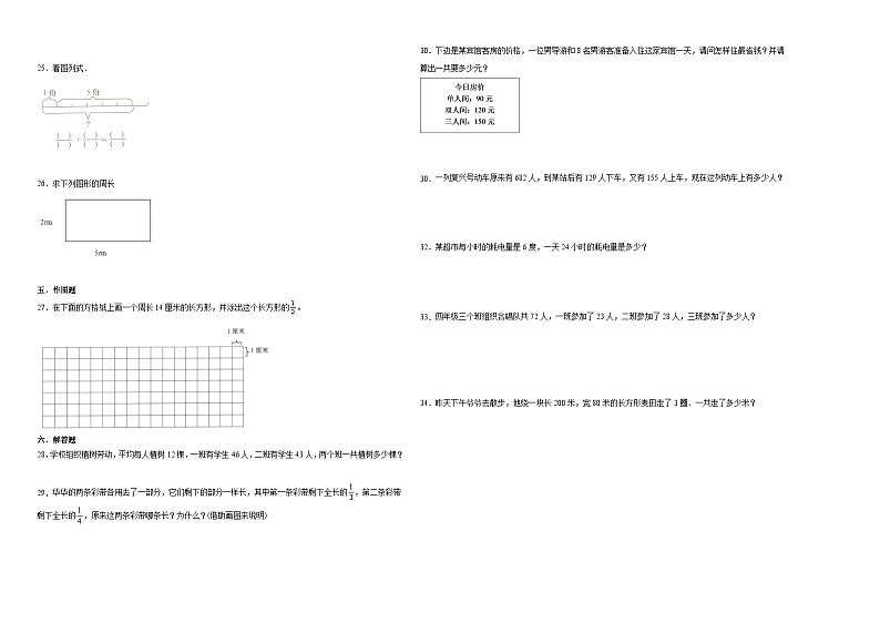 （期末押题卷）广东省2023-2024学年三年级上册数学高频易错期末培优必刷卷（人教版）第2页