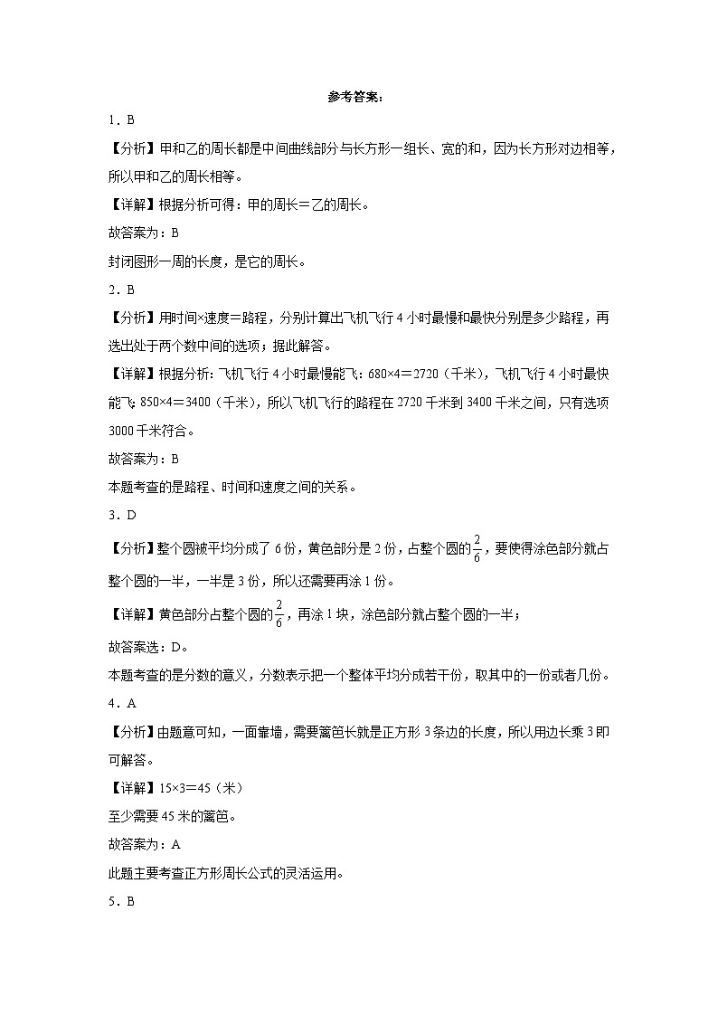 （期末押题卷）广东省2023-2024学年三年级上册数学高频易错期末预测必刷卷（人教版）03