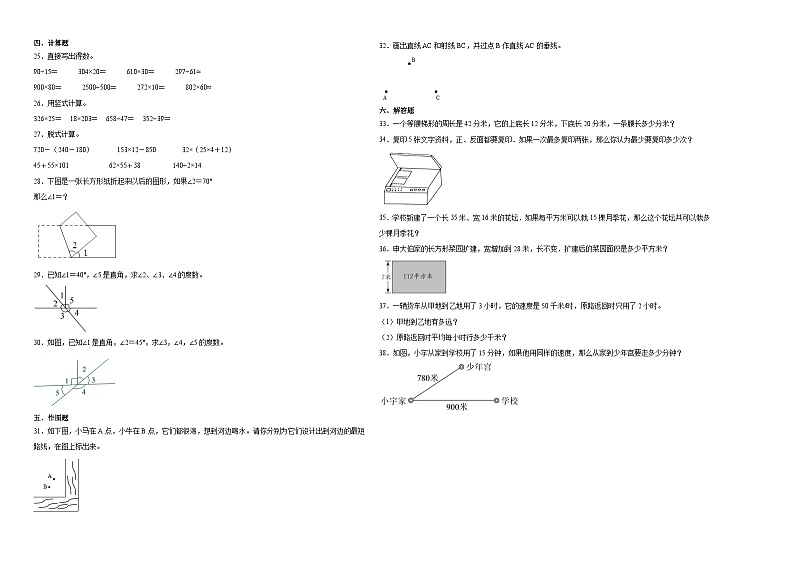 （期末押题卷）广东省2023-2024学年四年级上册数学高频易错期末冲刺必刷卷（人教版）02
