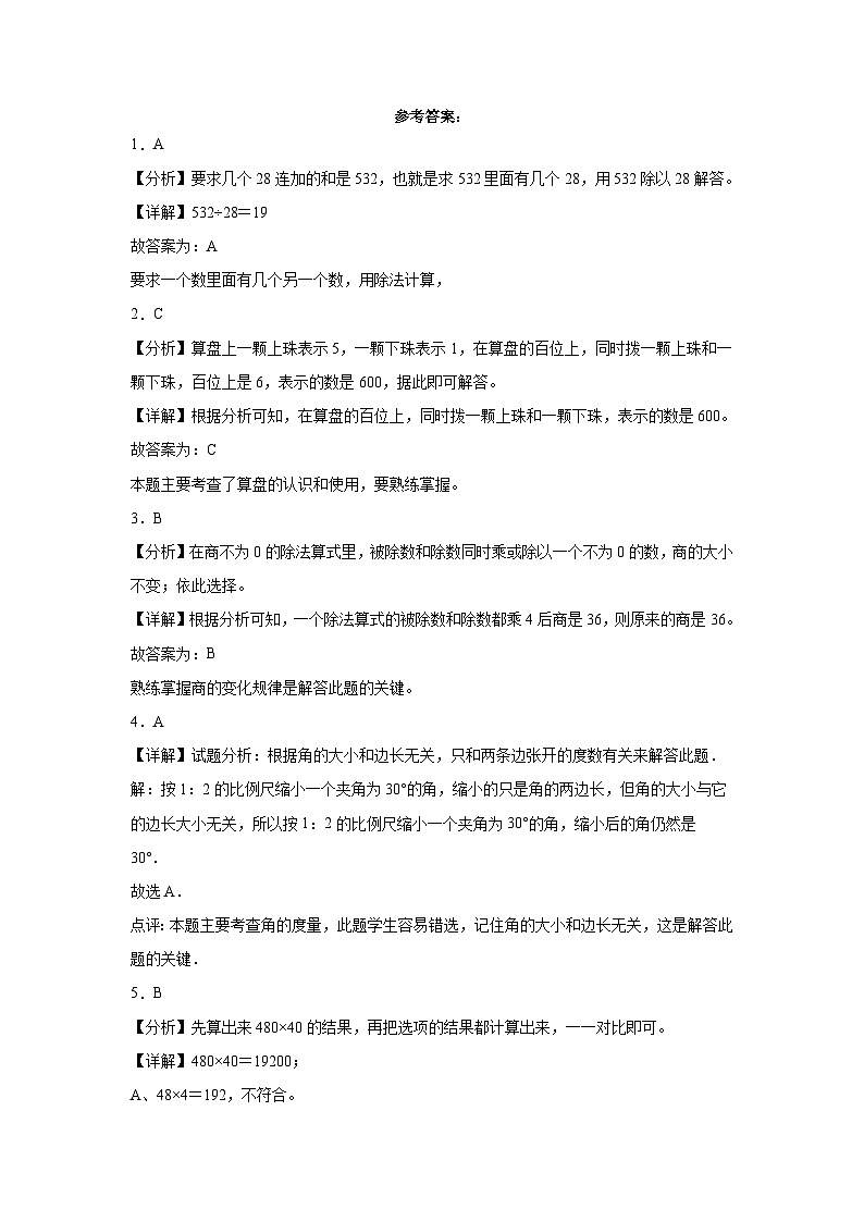 （期末押题卷）广东省2023-2024学年四年级上册数学高频易错期末冲刺必刷卷（人教版）03
