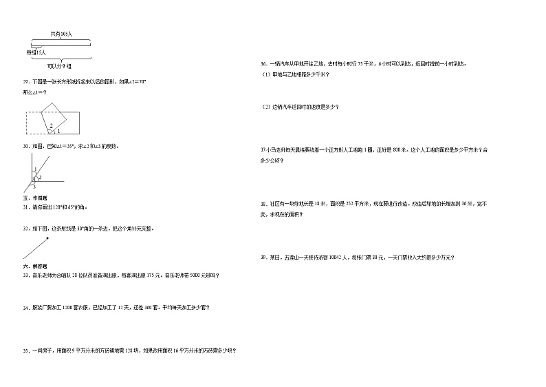 （期末押题卷）广东省2023-2024学年四年级上册数学高频易错期末提高必刷卷（人教版）02