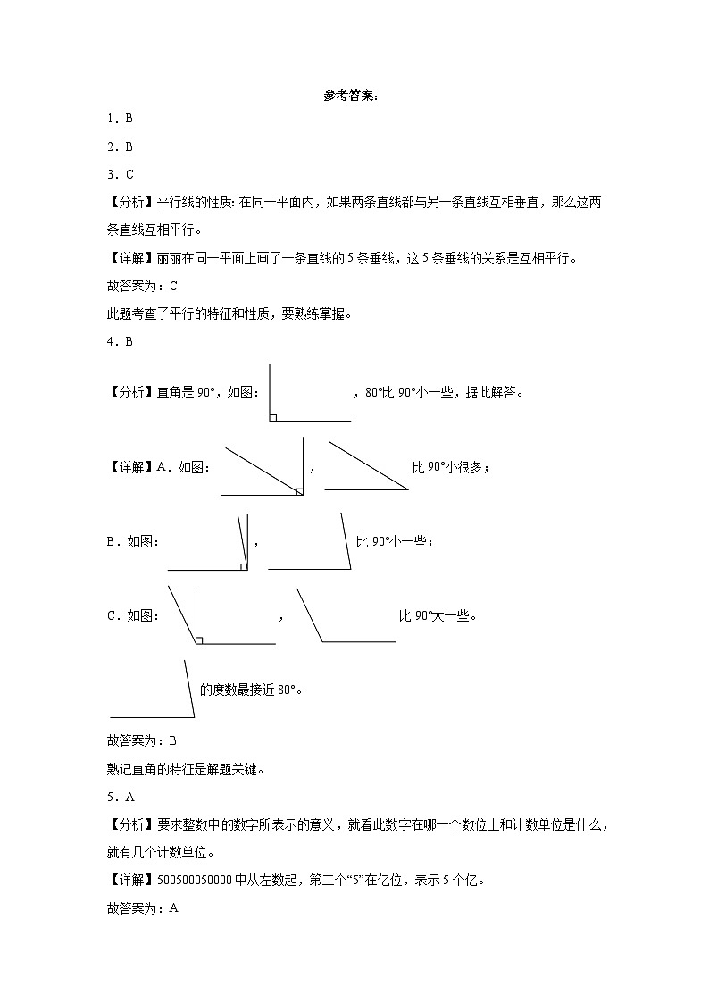 （期末押题卷）广东省2023-2024学年四年级上册数学高频易错期末提高必刷卷（人教版）03