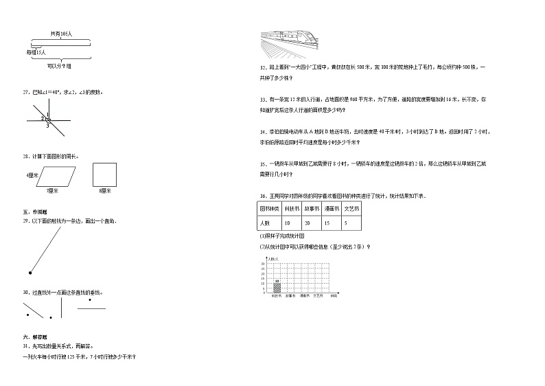 （期末押题卷）广东省2023-2024学年四年级上册数学高频易错期末预测必刷卷（人教版）第2页