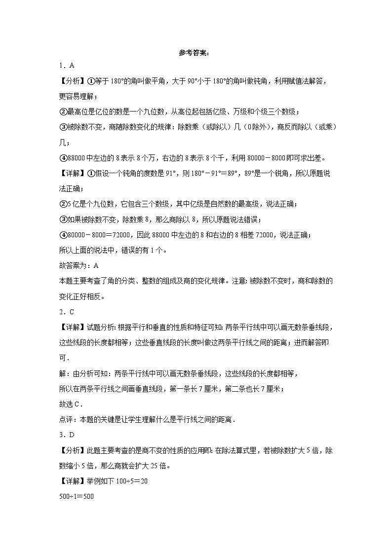 （期末押题卷）广东省2023-2024学年四年级上册数学高频易错期末预测必刷卷（人教版）第3页