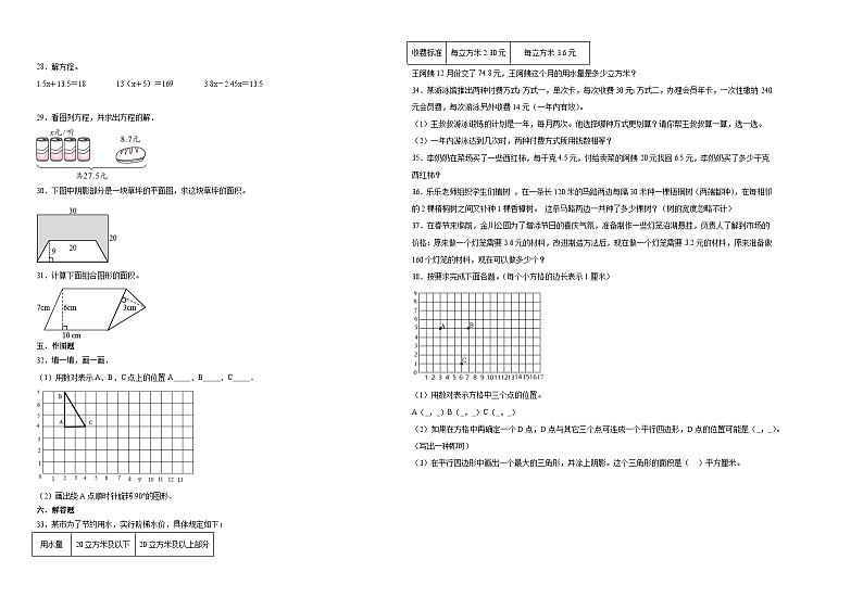 （期末押题卷）广东省2023-2024学年五年级上册数学高频易错期末冲刺必刷卷（人教版）02