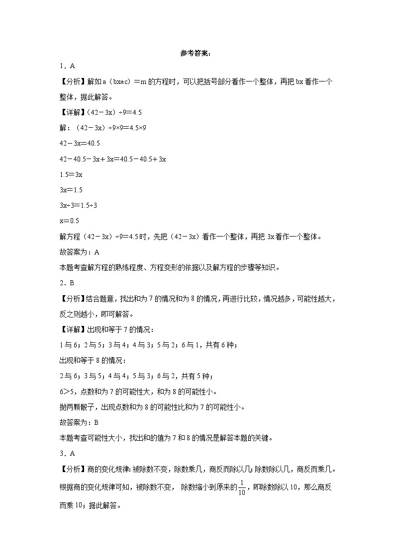 （期末押题卷）广东省2023-2024学年五年级上册数学高频易错期末冲刺必刷卷（人教版）03