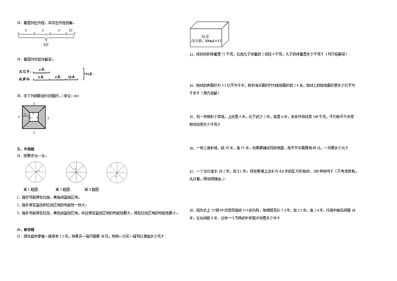 （期末押题卷）广东省2023-2024学年五年级上册数学高频易错期末培优必刷卷（人教版）第2页