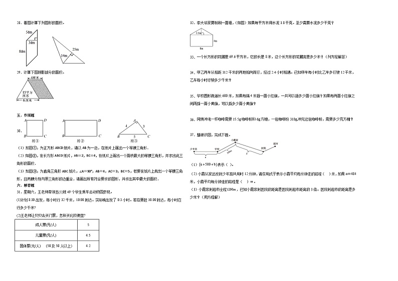 （期末押题卷）广东省2023-2024学年五年级上册数学高频易错期末提高必刷卷（人教版）02