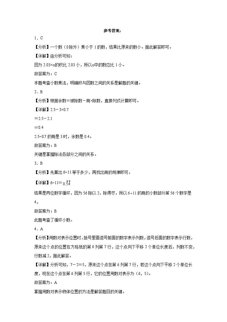 （期末押题卷）广东省2023-2024学年五年级上册数学高频易错期末提高必刷卷（人教版）03