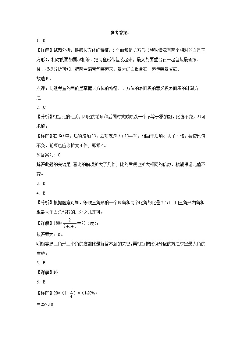 （期末押题卷）江苏省2023-2024学年六年级上册数学高频易错期末冲刺必刷卷（苏教版）03