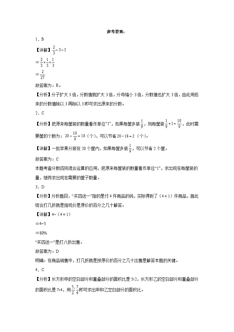 （期末押题卷）江苏省2023-2024学年六年级上册数学高频易错期末培优必刷卷（苏教版）03