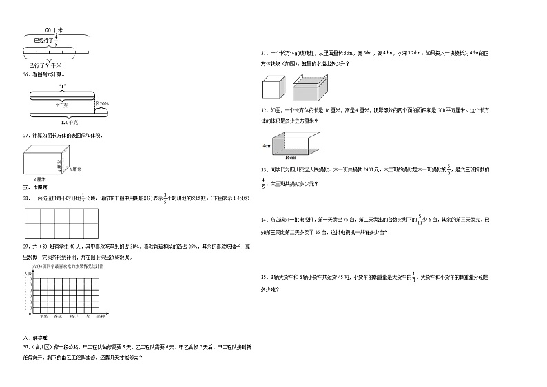（期末押题卷）江苏省2023-2024学年六年级上册数学高频易错期末提高必刷卷（苏教版）02