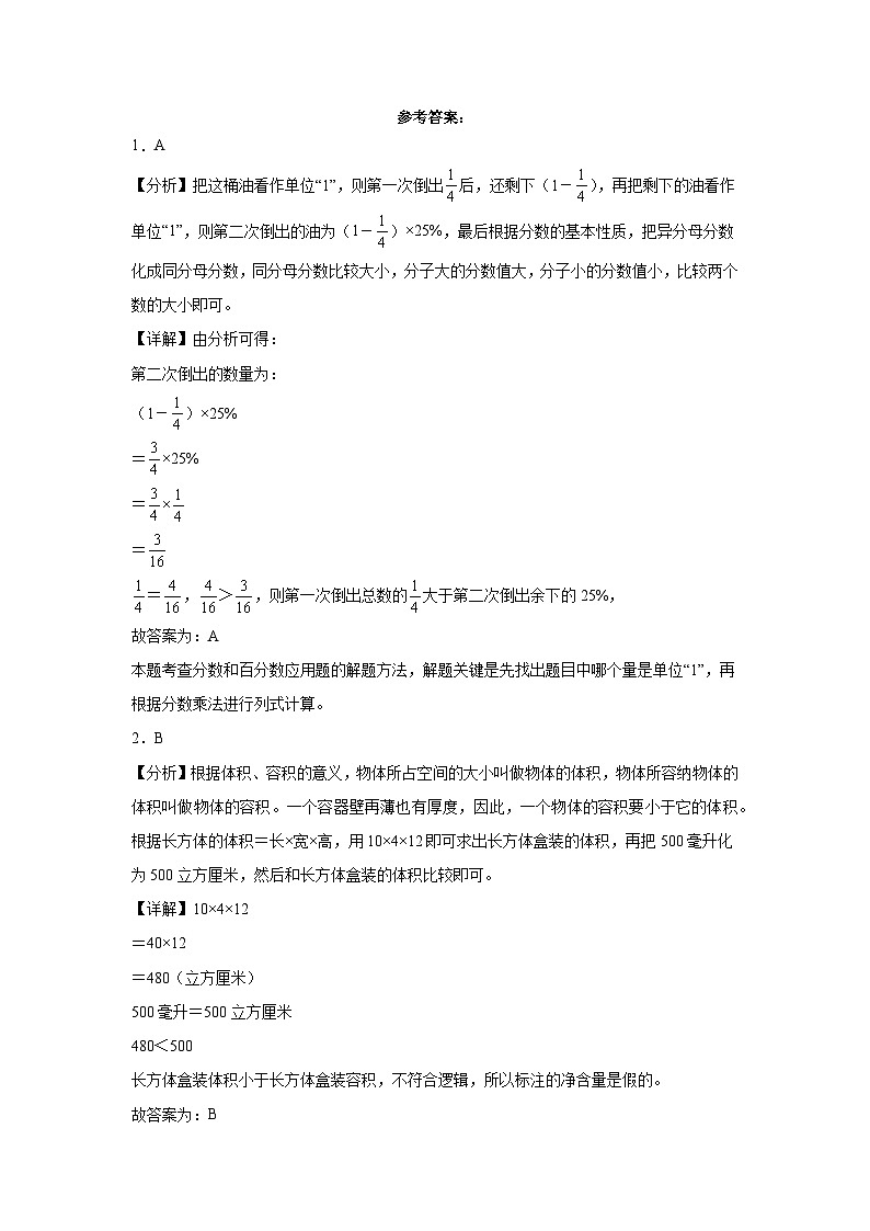（期末押题卷）江苏省2023-2024学年六年级上册数学高频易错期末提高必刷卷（苏教版）03
