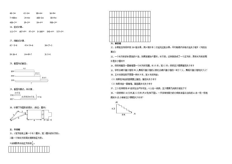 （期末押题卷）江苏省2023-2024学年三年级上册数学高频易错期末培优必刷卷（苏教版）02