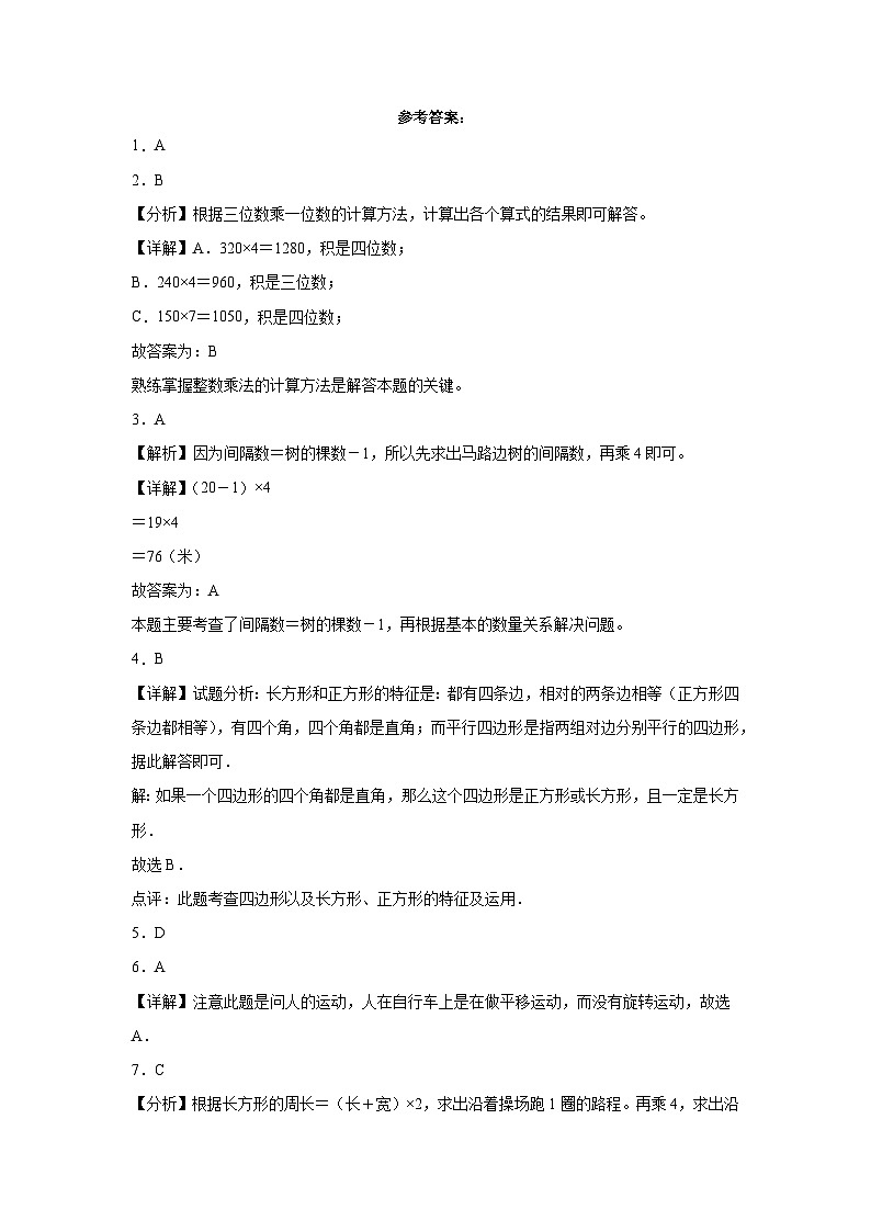 （期末押题卷）江苏省2023-2024学年三年级上册数学高频易错期末培优必刷卷（苏教版）03