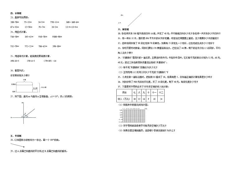 （期末押题卷）江苏省2023-2024学年四年级上册数学高频易错期末冲刺必刷卷（苏教版）第2页