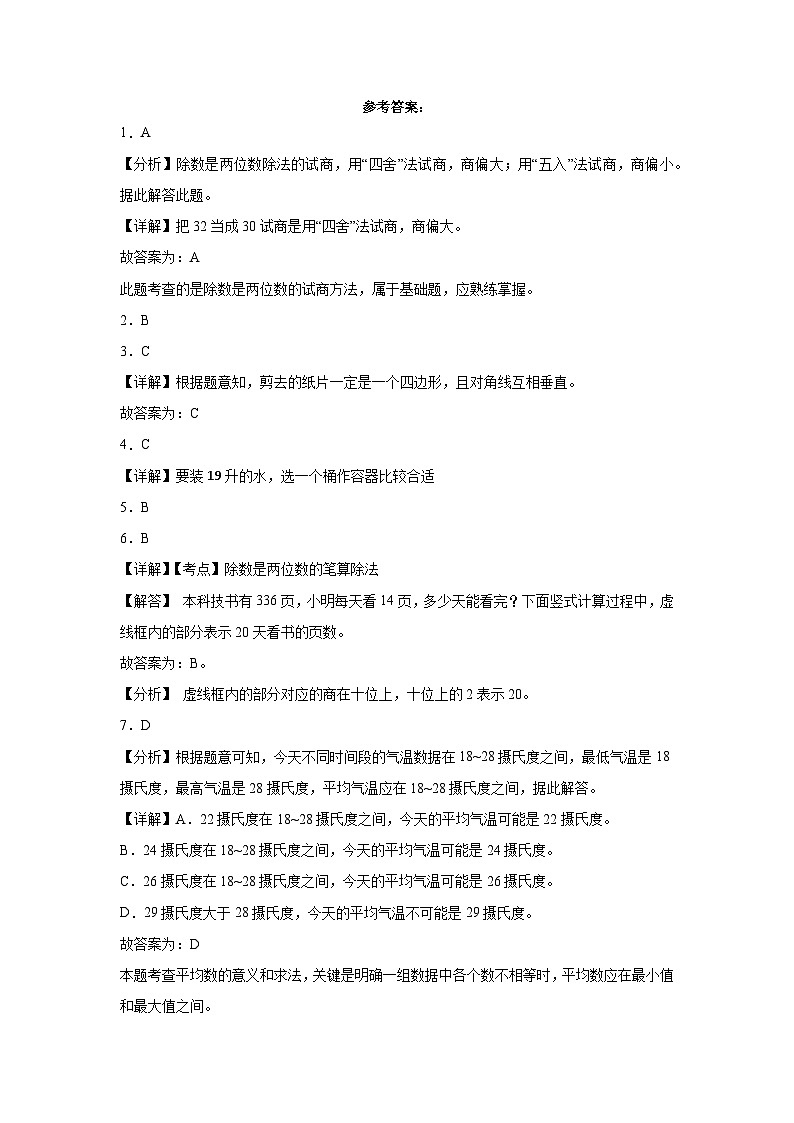 （期末押题卷）江苏省2023-2024学年四年级上册数学高频易错期末冲刺必刷卷（苏教版）第3页