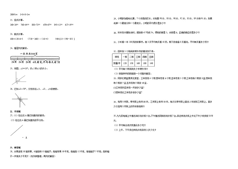 （期末押题卷）江苏省2023-2024学年四年级上册数学高频易错期末培优必刷卷（苏教版）第2页