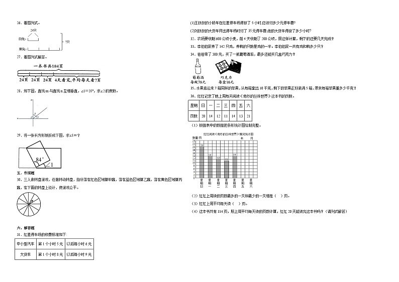 （期末押题卷）江苏省2023-2024学年四年级上册数学高频易错期末提高必刷卷（苏教版）第2页