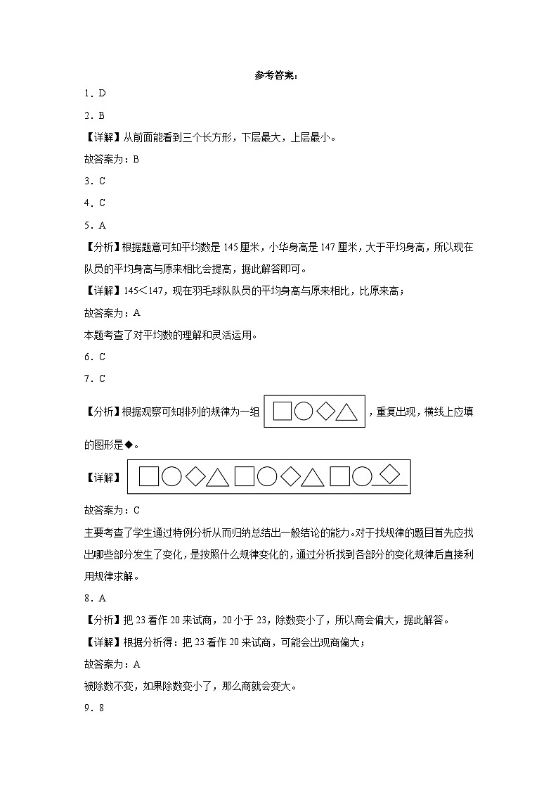 （期末押题卷）江苏省2023-2024学年四年级上册数学高频易错期末提高必刷卷（苏教版）第3页