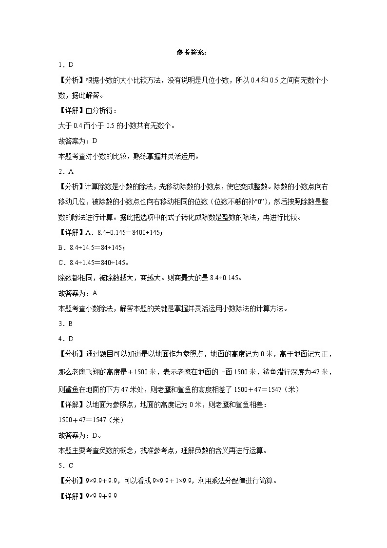（期末押题卷）江苏省2023-2024学年五年级上册数学高频易错期末冲刺必刷卷（苏教版）第3页