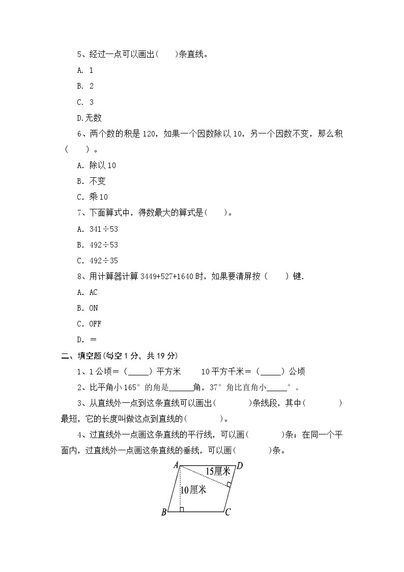 河南省开封市尉氏县五校2023-2024学年四年级上学期12月月考数学试题02