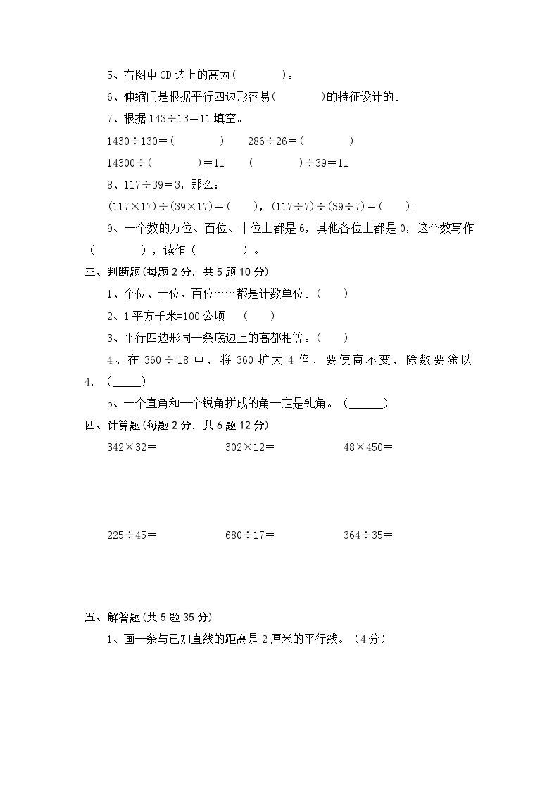 河南省开封市尉氏县五校2023-2024学年四年级上学期12月月考数学试题03
