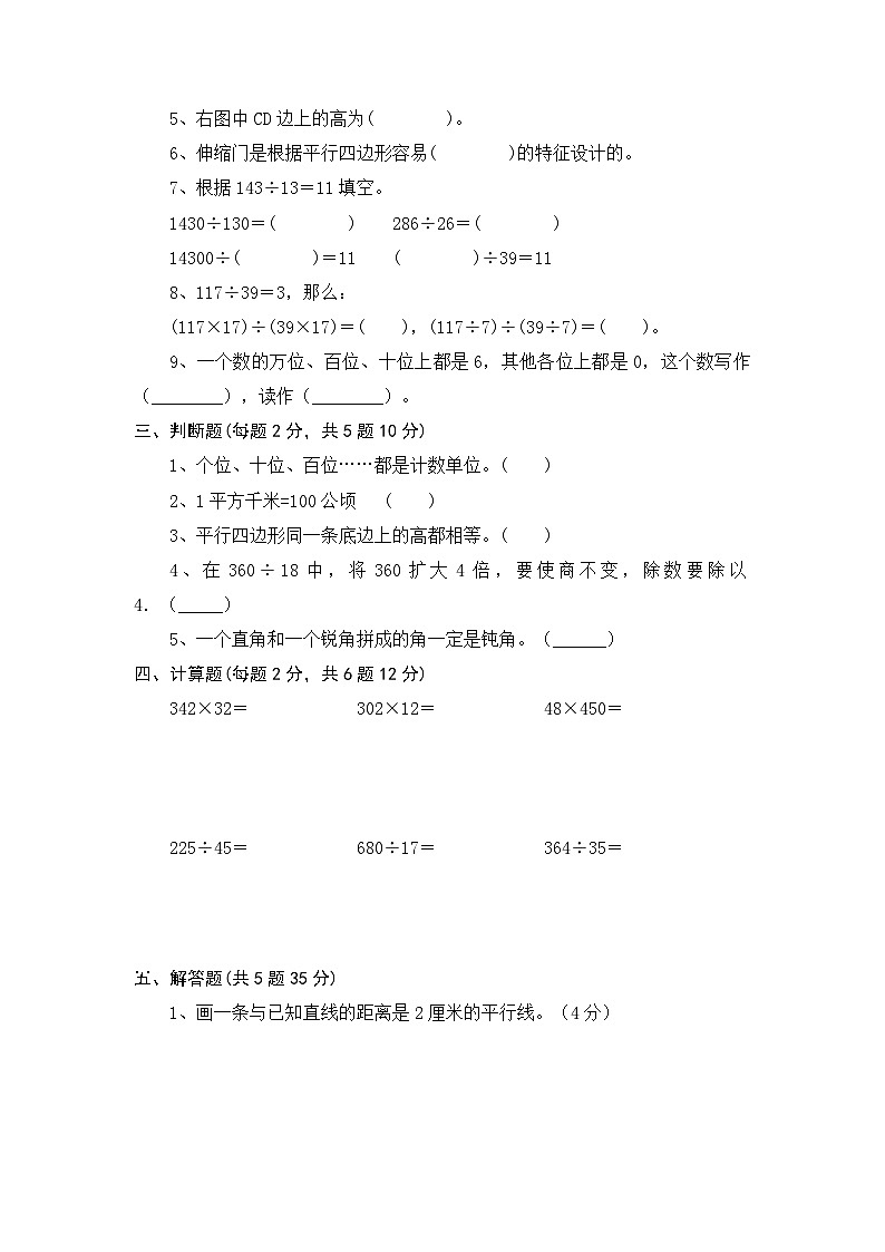 河南省开封市尉氏县五校2023-2024学年四年级上学期12月月考数学试题03